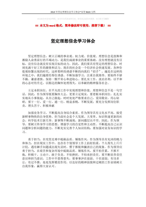 2018年坚定理想信念学习体会-实用word文档 (1页)
