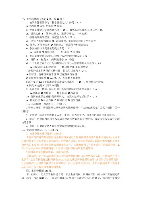 2011年管理心理学试题及答案