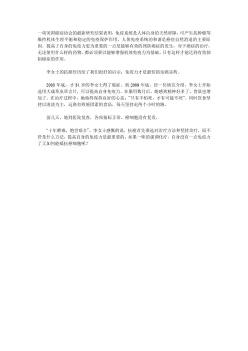 人体免疫力是最好的抗癌药