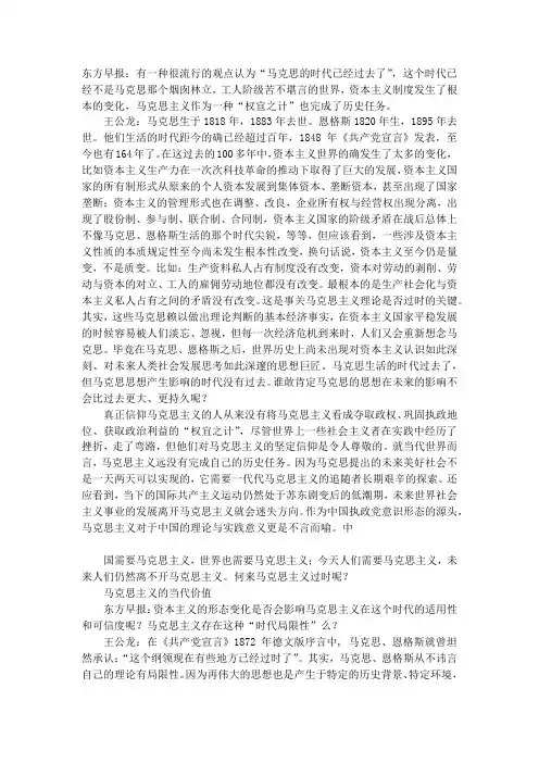 马克思主义资料-在今天没有过时
