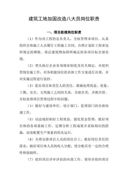 建筑工地八大员岗位职责