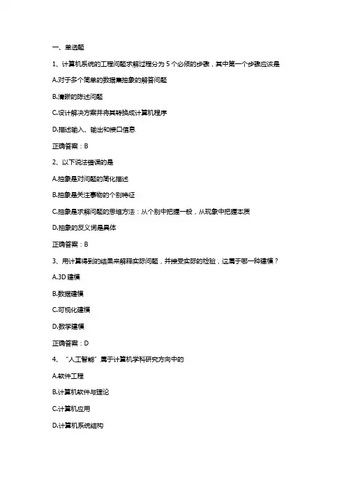 大学计算机习题与答案