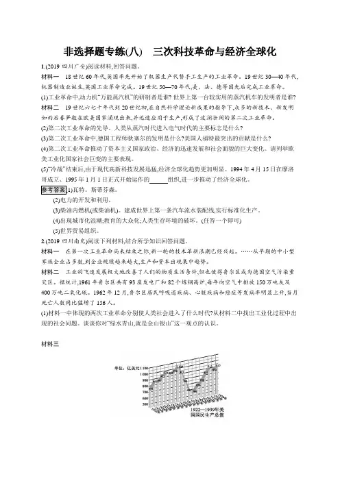 2020年中考历史   非选择题专练(八) 三次科技革命与经济全球化