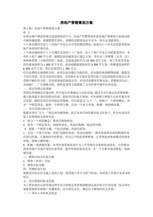 房地产营销策划方案 2