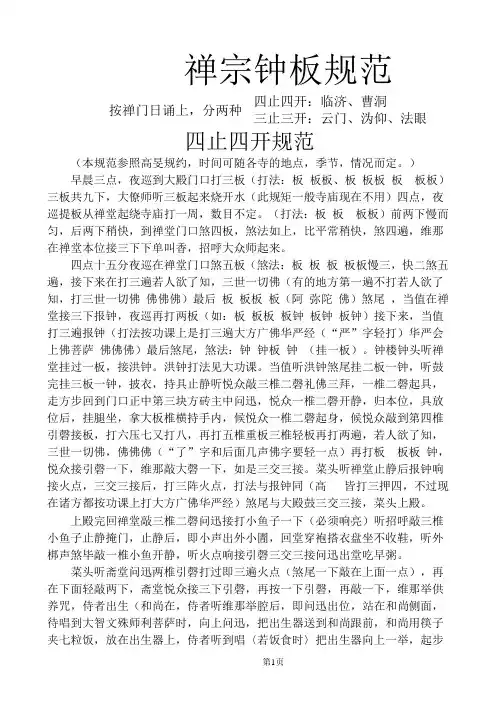 禅宗钟板规范