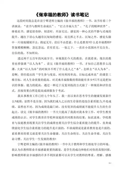 读书笔记《《做幸福的教师》》