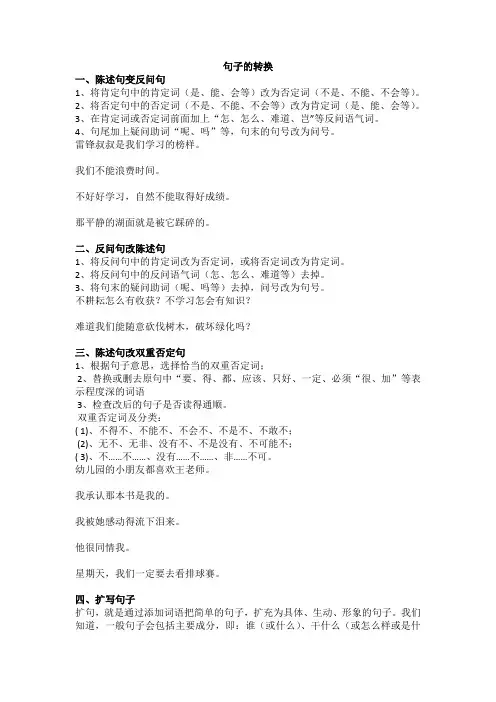 句子的转换