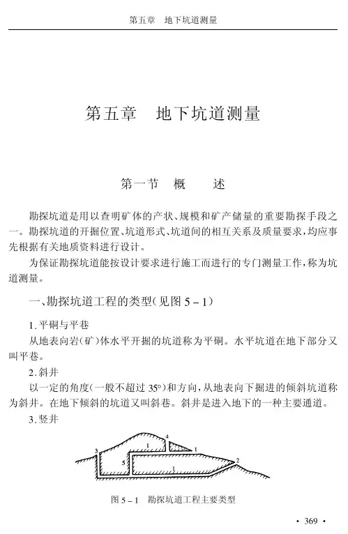 地下坑道测量