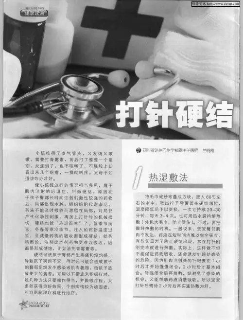 打针硬结巧应对