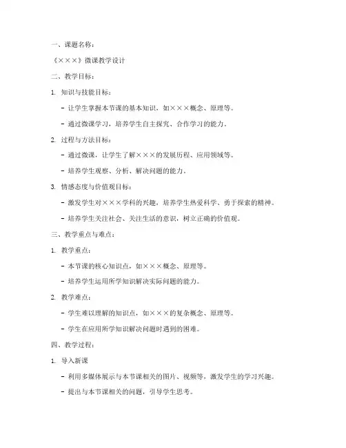 初中微课教学教案模板范文