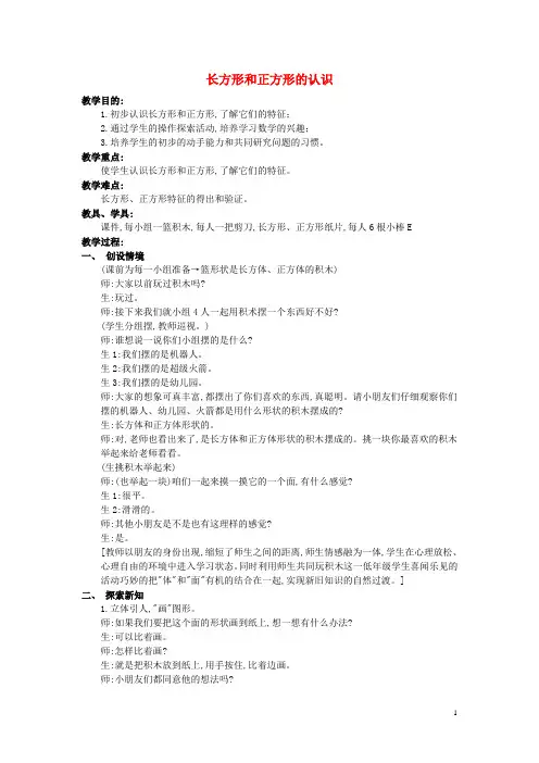 二年级数学下册4《平行四边形的认识》教案2(新版)西师大版