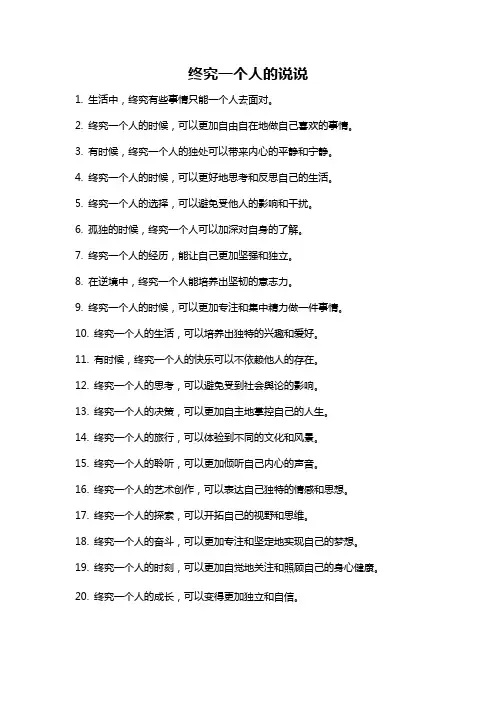 终究一个人的说说