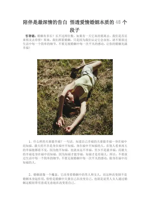 陪伴是最深情的告白 悟透爱情婚姻本质的48个段子