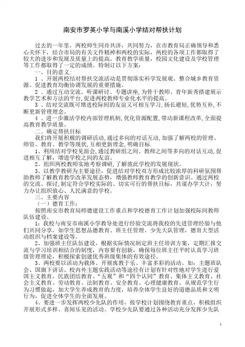 学校结对帮扶计划