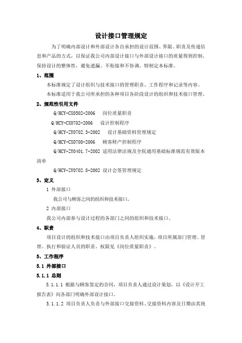 设计接口管理
