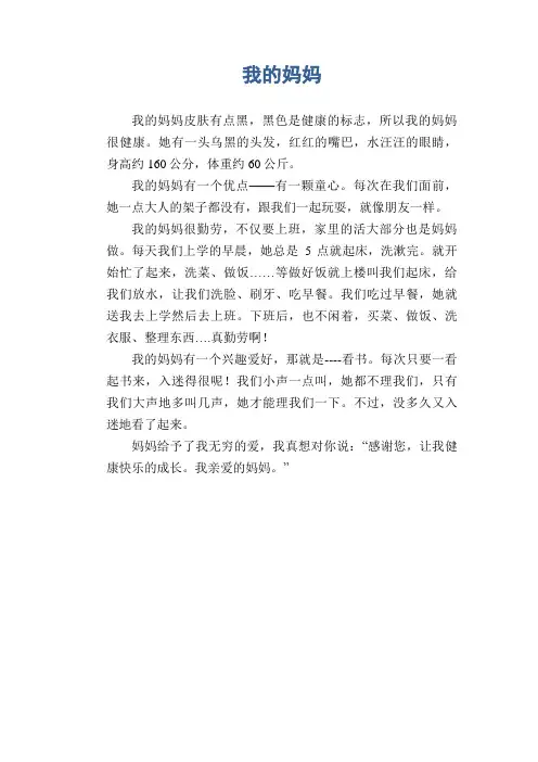小学生写人优秀作文：我的妈妈