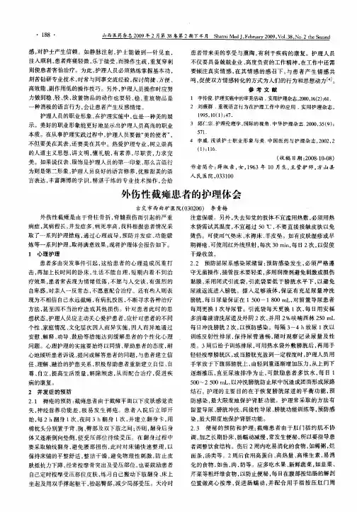外伤性截瘫患者的护理体会