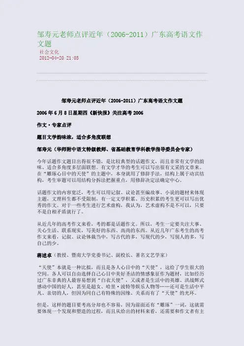 邹寿元老师点评近年(2006-2014)广东高考语文作文题
