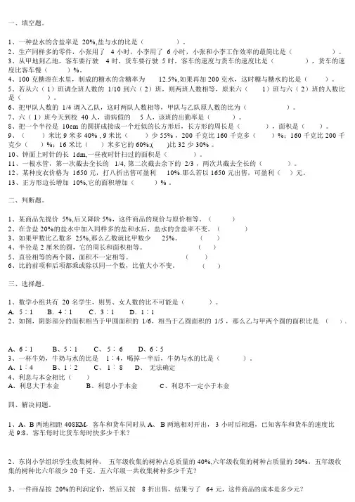 【推荐】六年级数学上册易错题集锦(附答案