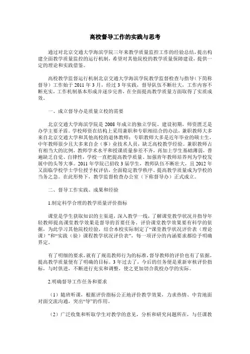 高校督导工作的实践与思考