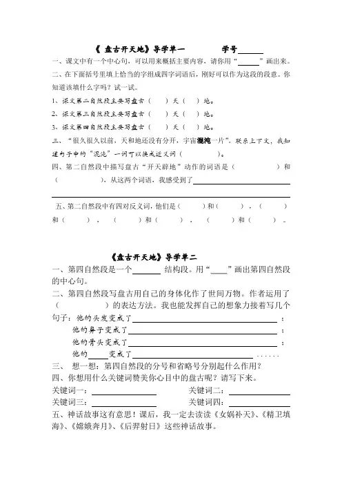 18《盘古开天地》导学单