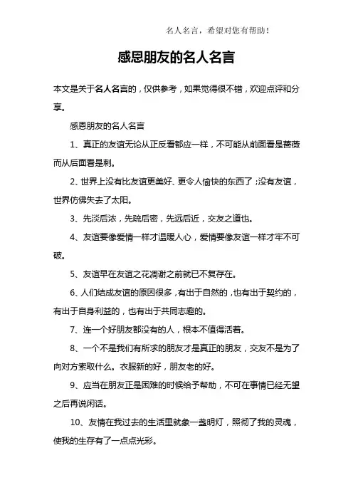 感恩朋友的名人名言