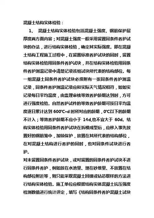 结构实体检验