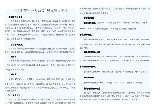 一根香蕉的十大功效 帮你解决不适