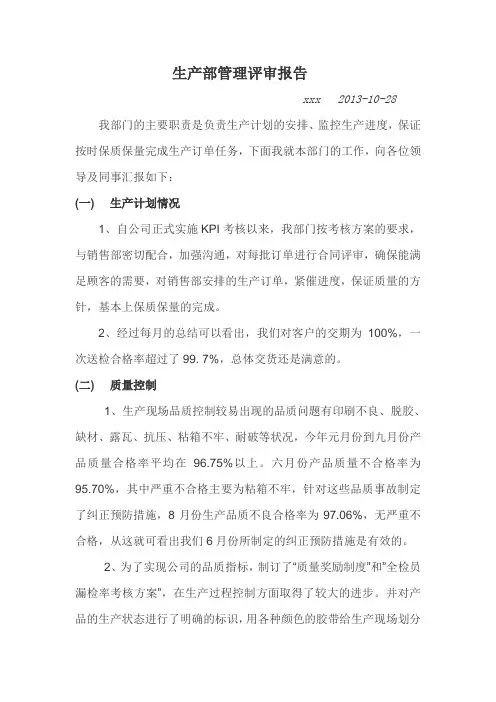 生产部管理评审报告 2