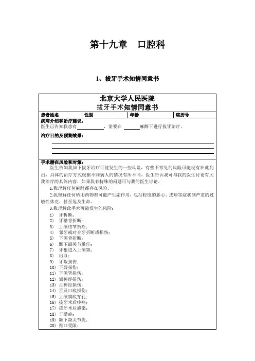 口腔科知情同意书