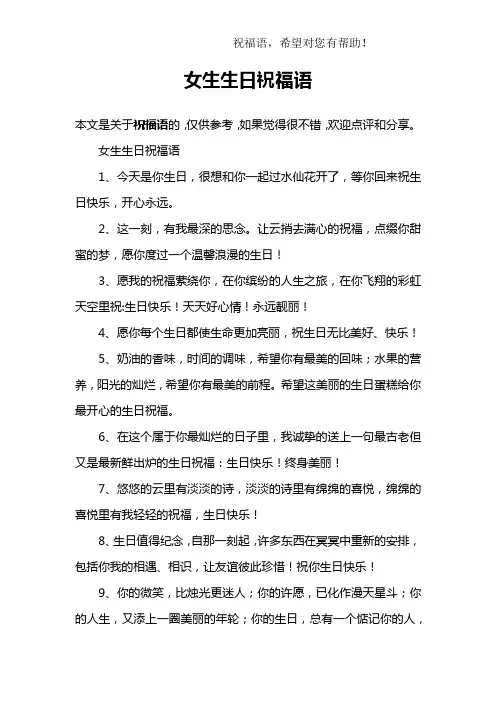 女生生日祝福语