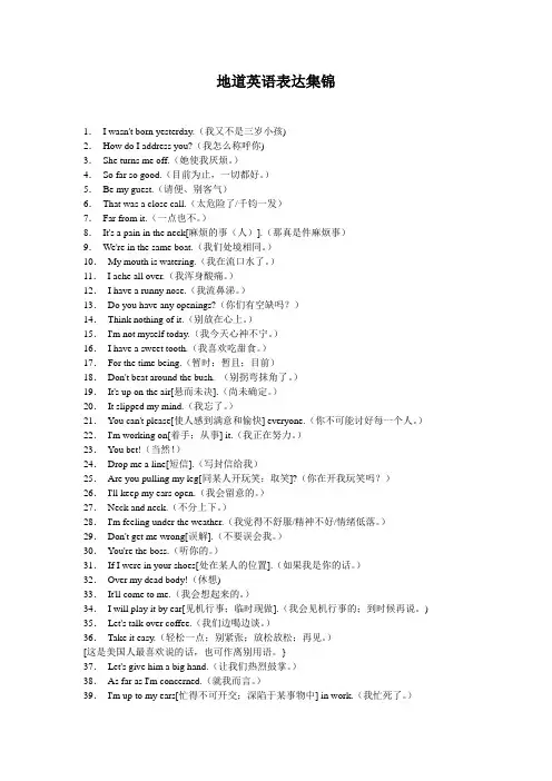 地道英语表达集锦