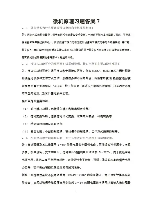 微机原理习题答案7
