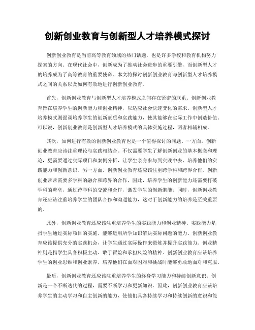 创新创业教育与创新型人才培养模式探讨