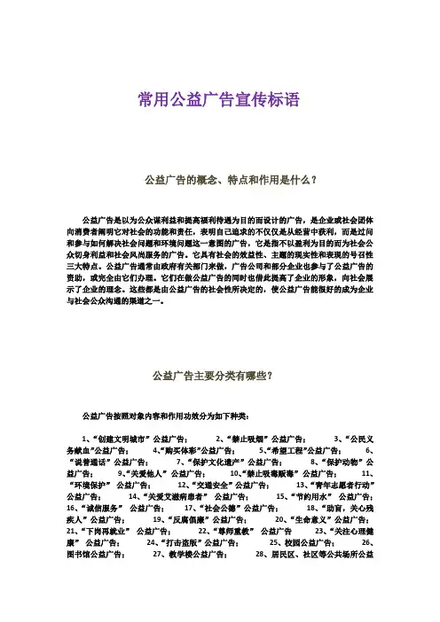 常用公益广告宣传标语