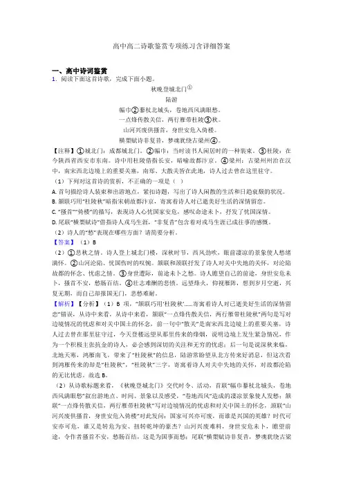 高中高二诗歌鉴赏专项练习含详细答案