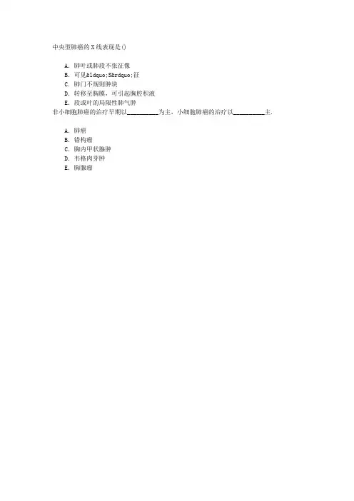 呼吸内科学(医学高级)肺部肿瘤章节练习(2014-6-2)