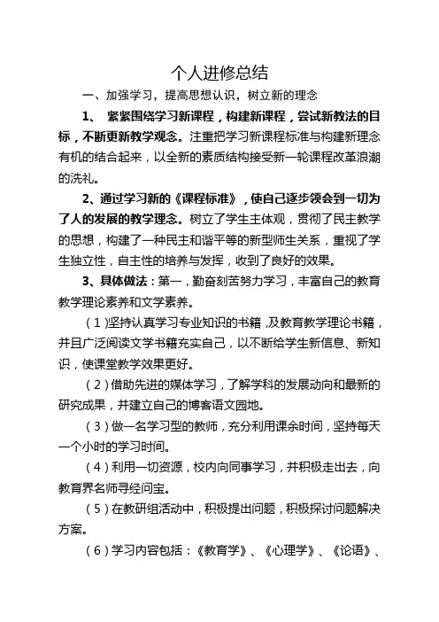 最新2018年教师个人进修总结