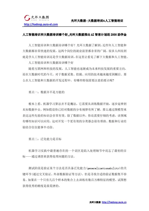 人工智能培训和大数据培训哪个好_光环大数据推出AI智客计划送2000助学金