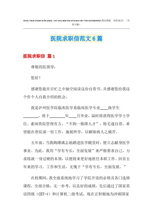 医院求职信范文6篇