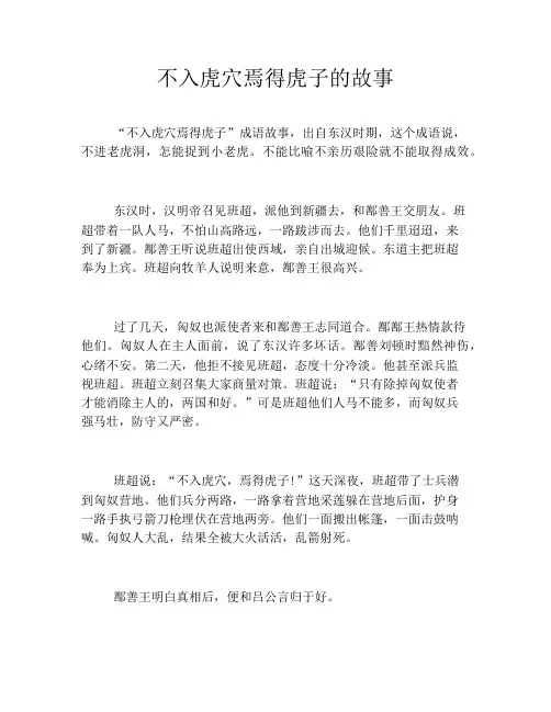 不入虎穴焉得虎子的故事