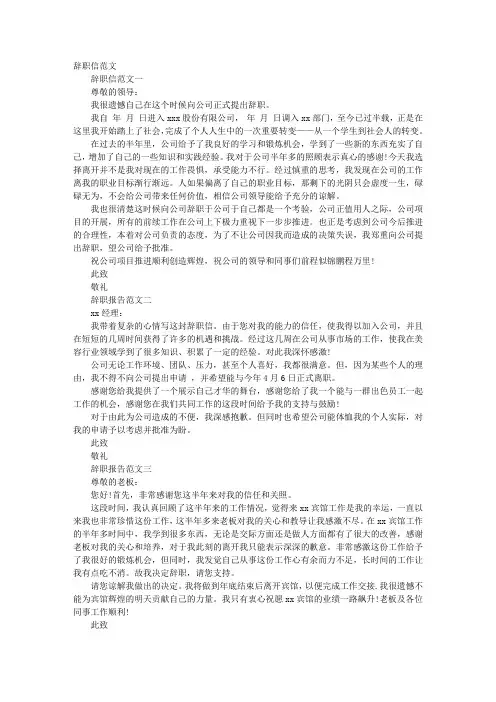 简短辞职报告范文