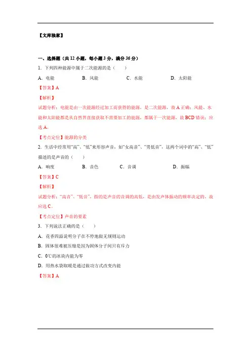 广西百色2020中考物理综合模拟测试卷(含解析)