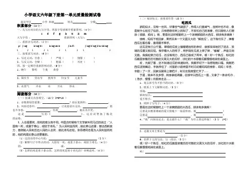 六年级语文下册第一单元质量检测试卷