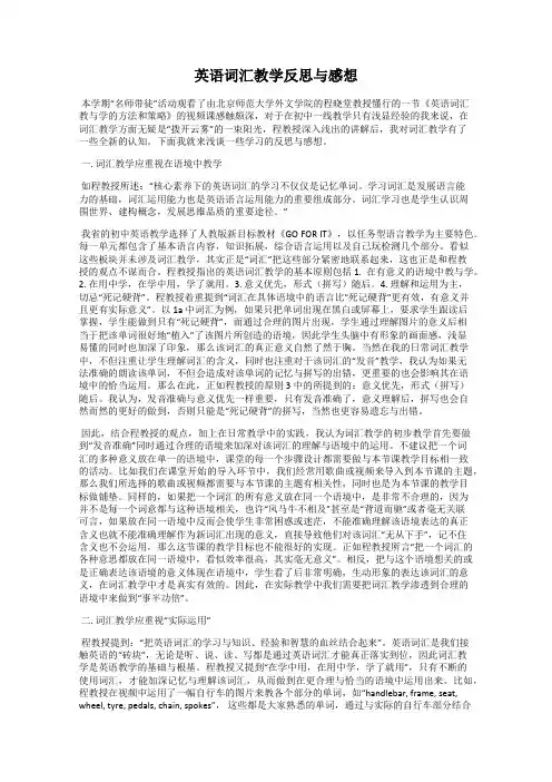 英语词汇教学反思与感想