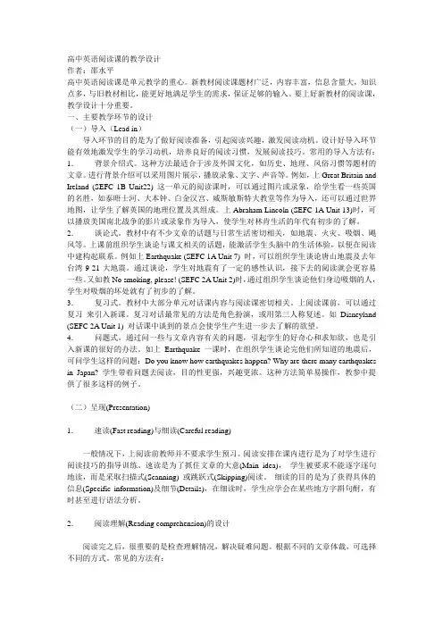 高中英语阅读课的教学设计