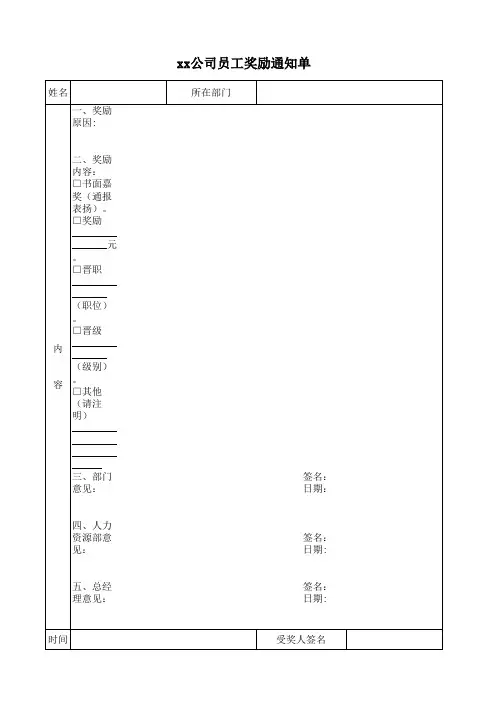 员工奖励通知书