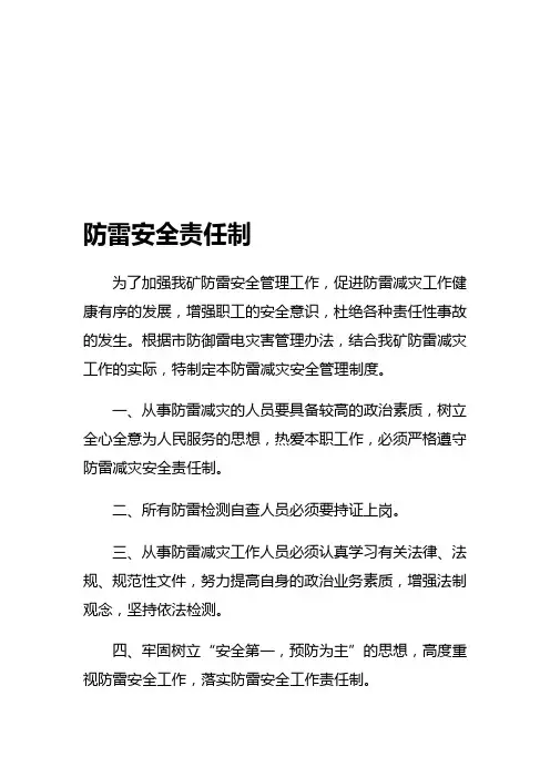 防雷安全责任制