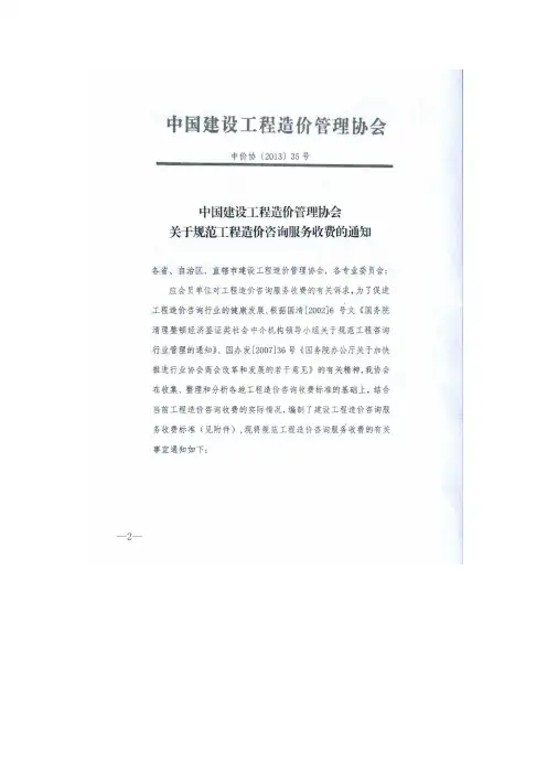 中价协咨询费收费文件[2013]35号文
