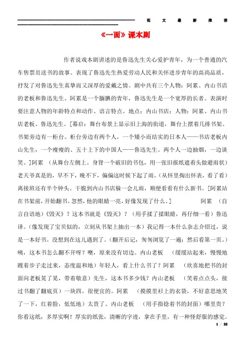 《一面》课本剧